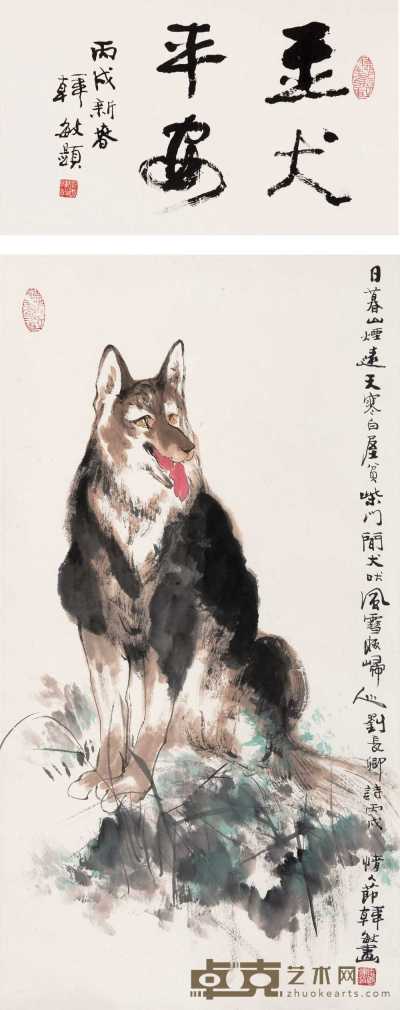 韩敏 丙戌（2006年）作 玉犬平安图 立轴 69×37cm